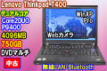 ��Υ� THINKPAD T400 (2764-26J) Core2DUO P9400 4096MB 750GB XPDG