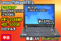 ��Υ� THINKPAD T61p (6459-5BJ) Core2DUO T7700 ���ꣲGB 500GB WinXP