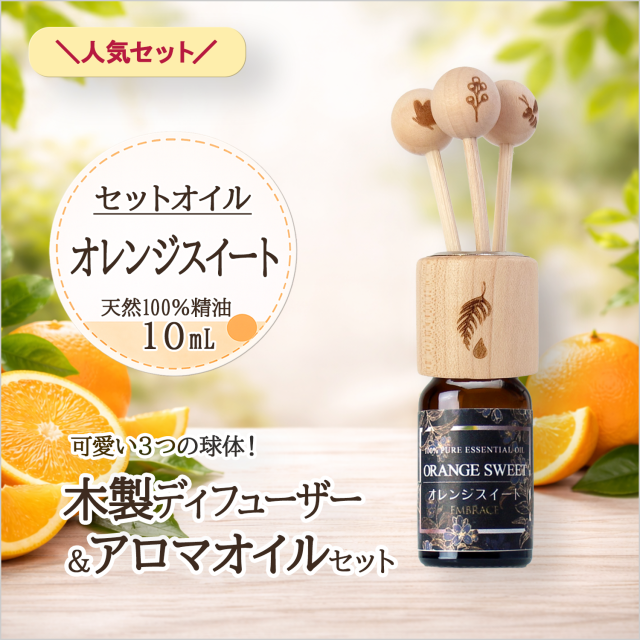 木製アロマディフューザー