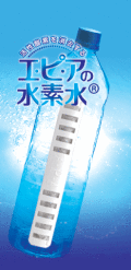 水素水