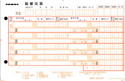 8004振替伝票（７２）