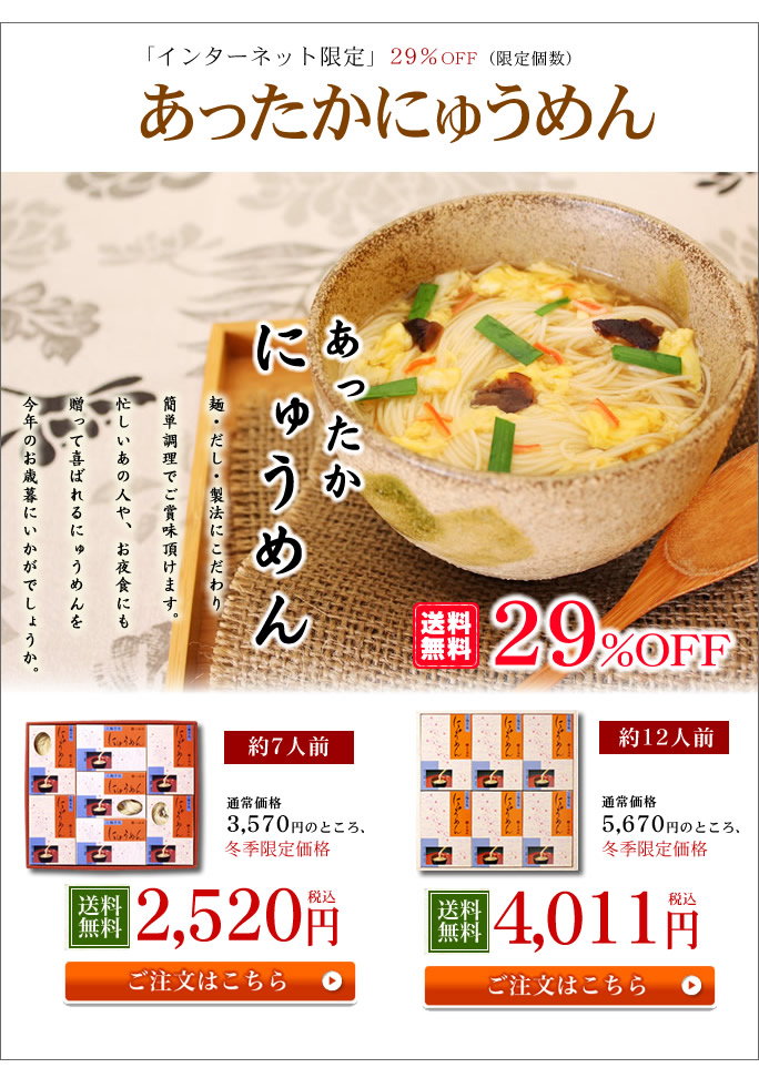 ���ä����ˤ夦����29��OFF��