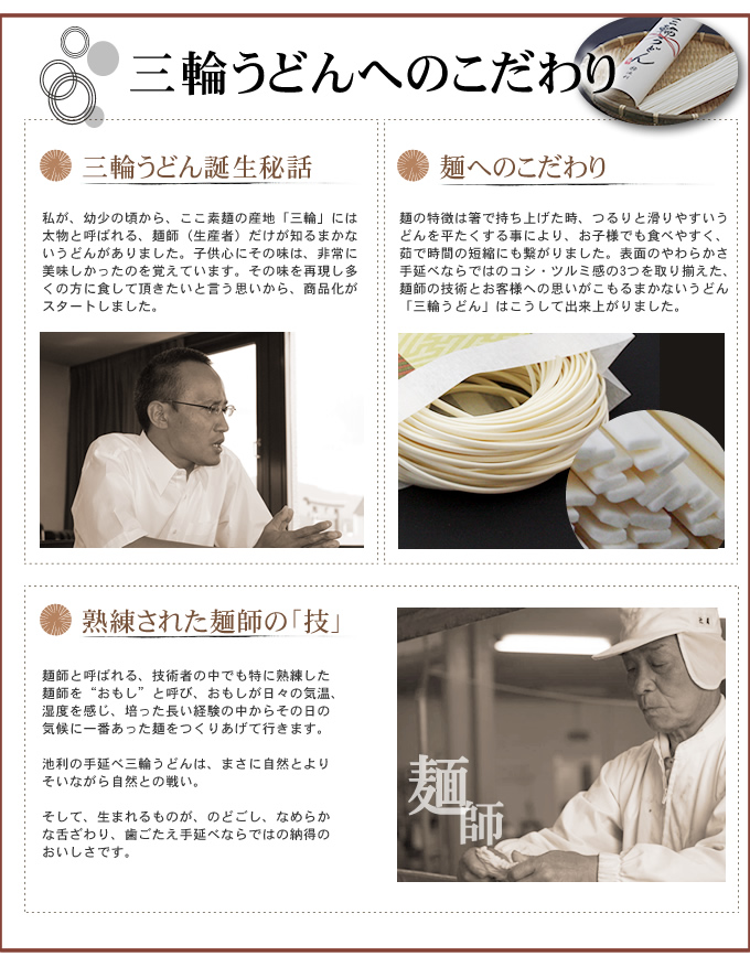 三輪うどんへのこだわり
