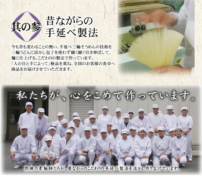 手延べ製法