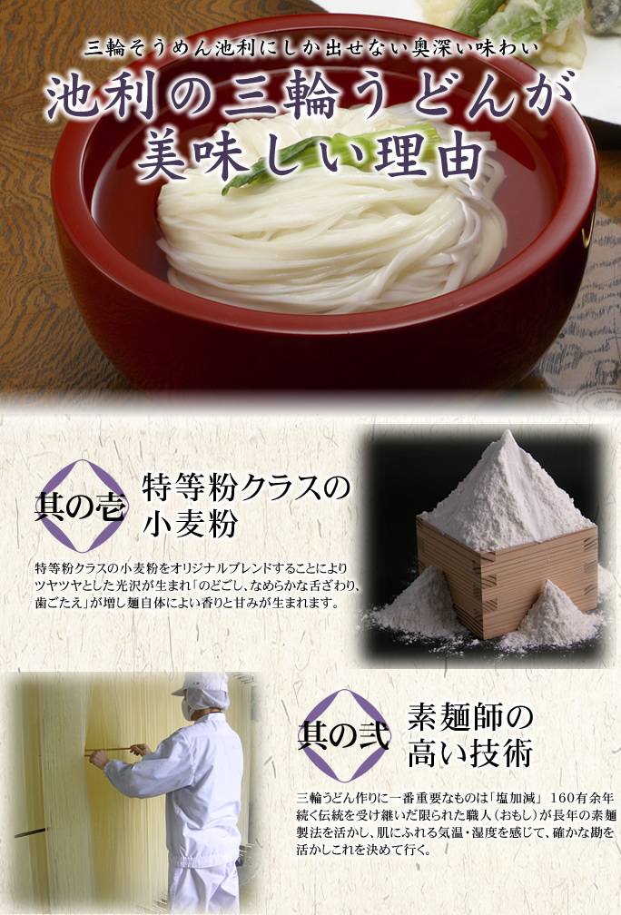 三輪うどんが美味しい理由