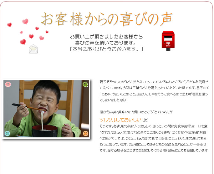 喜びの声