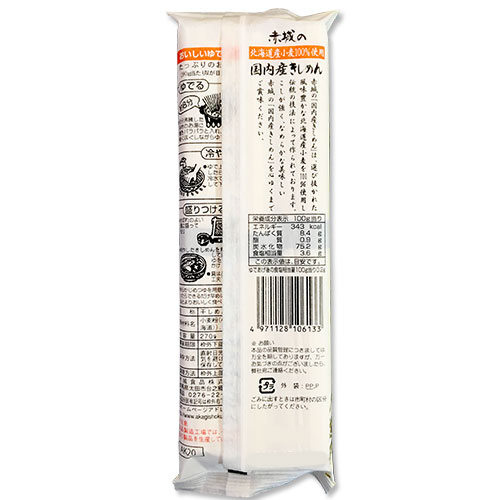 赤城の国内産きしめん270g(北海道産小麦100%使用)ゆで時間約8分 池利