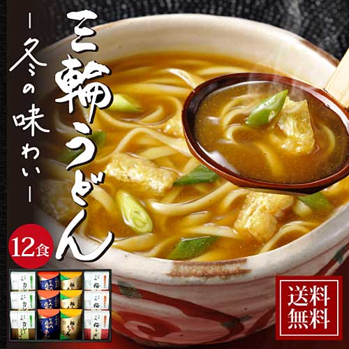 【ギフト】手延べ三輪うどん詰め合わせ(梅・カレー・とろろ昆布・柚子)うどん|冬季限定商品 御歳暮・御年賀【ネット注文で配送料無料 ※北海道・沖縄・離島は別途1,000円】