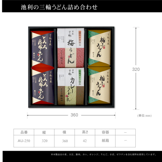 手延べ三輪うどん詰め合わせ(梅・カレー・とろろ昆布・柚子)うどん|冬季限定商品 御歳暮・御年賀【配送料無料 ※北海道・沖縄・離島は別途500円】 三輪うどん詰め合わせ