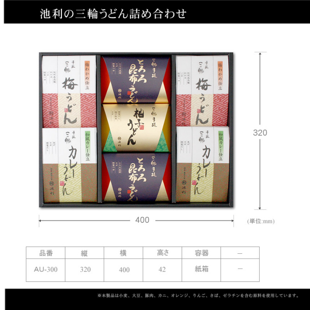手延べ三輪うどん詰め合わせ(梅・カレー・とろろ昆布・柚子)うどん|冬季限定商品 御歳暮・御年賀【配送料無料 ※北海道・沖縄・離島は別途500円】 三輪うどん詰め合わせ