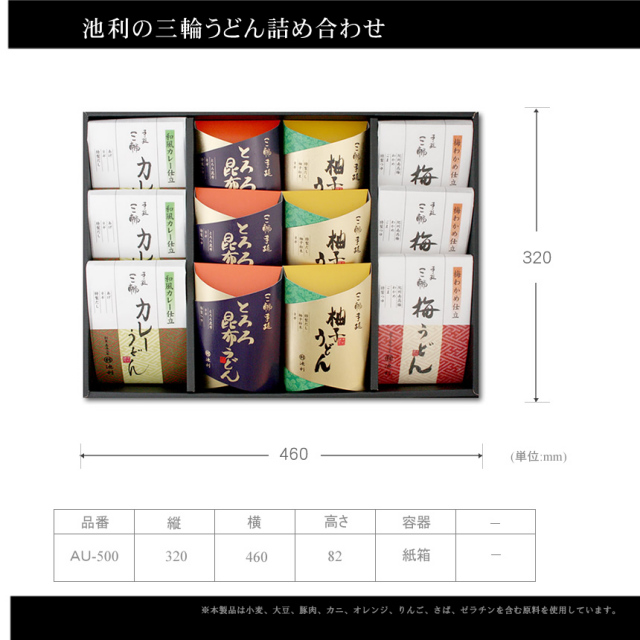 手延べ三輪うどん詰め合わせ(梅・カレー・とろろ昆布・柚子)うどん|冬季限定商品 御歳暮・御年賀【配送料無料 ※北海道・沖縄・離島は別途1,000円】 三輪うどん詰め合わせ