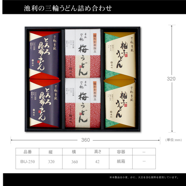 三輪うどん 詰め合わせ6食入り|冬季限定商品 お歳暮ギフト 【配送料無料 ※北海道・沖縄・離島は別途500円】 商品規格