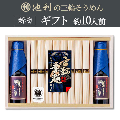 三輪素麺つゆ詰合せ (50g×16束) 約10人前 ギフト 木箱 新物 つゆ付き 三輪素麺つゆ詰合せ (50g×16束) 約10人前 ギフト 木箱 新物 つゆ付き