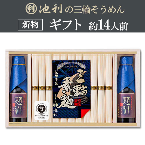 三輪素麺つゆ詰合せ (50g×22束) 約14人前 ギフト 木箱 新物 つゆ付き 三輪素麺つゆ詰合せ (50g×22束) 約14人前 ギフト 木箱 新物 つゆ付き
