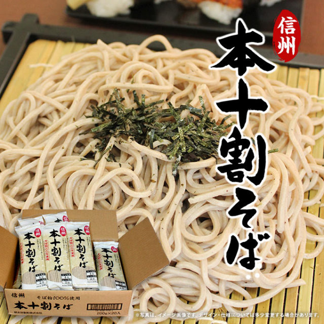 信州本十割そば200g×20袋(1ケース)そば粉100%使用【ゆで時間約4分】【ネット注文で配送料無料 ※北海道・沖縄・離島は別途1,000円】 信州本十割そば200g×20袋(1ケース)そば粉100%使用【ゆで時間約4分】【ネット注文で配送料無料 ※北海道・沖縄・離島は別途1,000円】