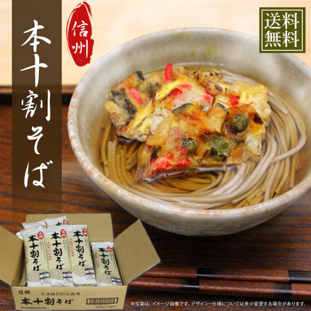 信州本十割そば200g×20袋(1ケース)そば粉100%使用【ゆで時間約4分】【ネット注文で配送料無料 ※北海道・沖縄・離島は別途1,000円】 信州本十割そば200g×20袋(1ケース)そば粉100%使用【ゆで時間約4分】【ネット注文で配送料無料 ※北海道・沖縄・離島は別途1,000円】