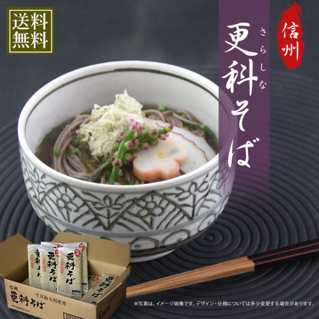 信州更科そば(そば粉七割使用)220g×20袋(1ケース)【ゆで時間約4分半】【送料込】 池利 更科そば・冬