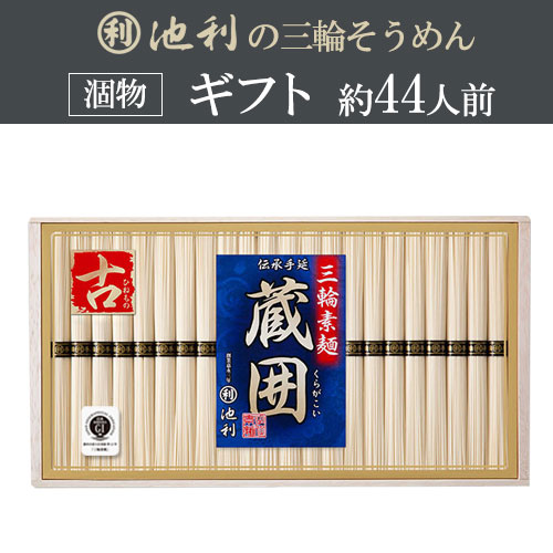 蔵囲三輪素麺 (50g×66束)(約44人前)ギフト 木箱 涸物 誉 蔵囲三輪素麺 (50g×66束)(約44人前)ギフト 木箱 涸物 誉