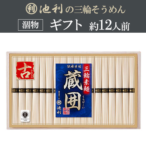 【ギフト】蔵囲三輪素麺 (50g×18束)(約12人前)木箱 涸物 誉 【ギフト】蔵囲三輪素麺 (50g×18束)(約12人前)木箱 涸物 誉