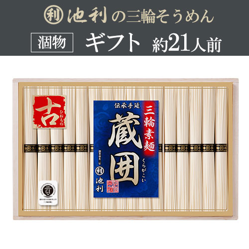 蔵囲三輪素麺 (50g×32束)(約21人前) ギフト 木箱 涸物 誉 蔵囲三輪素麺 (50g×32束)(約21人前) ギフト 木箱 涸物 誉