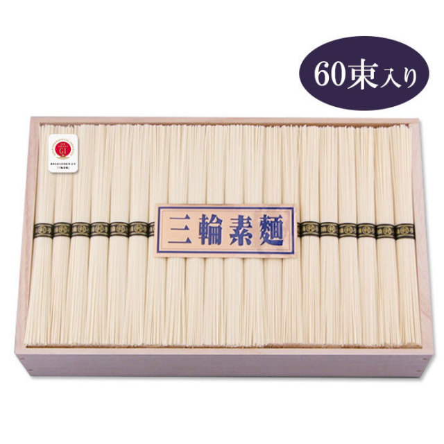 【ご家庭用】手延べ三輪素麺(みわそうめん)60束(約40人前)自宅用 木箱 誉【ネット注文で配送料無料(※北海道・沖縄・離島は別途1,000円)】 【ご家庭用】手延べ三輪素麺(みわそうめん)60束(約40人前)自宅用 木箱 誉【ネット注文で配送料無料(※北海道・沖縄・離島は別途1,000円)】