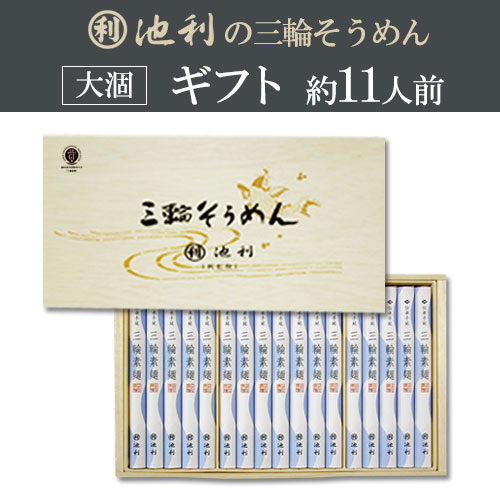 【ギフト】【ネット限定】三輪そうめん水輪(みなわ)(50g×17束) 約11人前 木箱 大涸 誉【ネット注文で配送料無料 ※北海道・沖縄・離島は別途1,000円】 【ギフト】【ネット限定】三輪そうめん水輪(みなわ)(50g×17束) 約11人前 木箱 大涸 誉【ネット注文で配送料無料 ※北海道・沖縄・離島は別途1,000円】