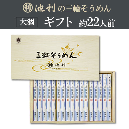 【ネット限定】【ギフト】手延べ三輪そうめん水輪(みなわ)(50g×34束)約22人前 木箱 大涸 誉 【ネット注文で配送料無料 ※北海道・沖縄・離島は別途1,000円】 【ネット限定】【ギフト】手延べ三輪そうめん水輪(みなわ)(50g×34束)約22人前 木箱 大涸 誉 【ネット注文で配送料無料 ※北海道・沖縄・離島は別途1,000円】