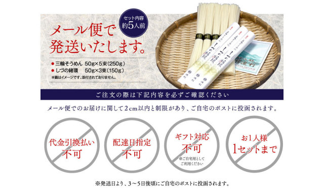 手延べ三輪そうめん 味比べお試しセット 【送料無料 メール便 配送日時指定不可 代引決済不可 包装・のし掛け不可】 約5人前 池利