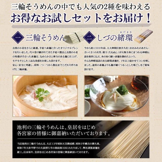 手延べ三輪そうめん 味比べお試しセット 約5人前 【ネット注文で配送料無料 配送日時指定不可 代引決済不可 包装・のし掛け不可】