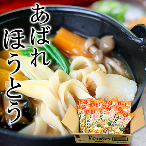 甲州あばれほうとう 260g 10袋入り(1ケース) つゆ付き 化学調味料無添加 配送料無料 池利 あばれほうとう_10_サムネ
