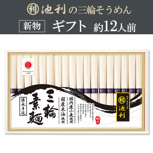 国内産小麦使用三輪素麺 (50g×18束)【約12人前】【The Wonder500TM認定】 【配送料無料】 国内産小麦使用三輪素麺 (50g×18束)【約12人前】【The Wonder500TM認定】 【配送料無料】