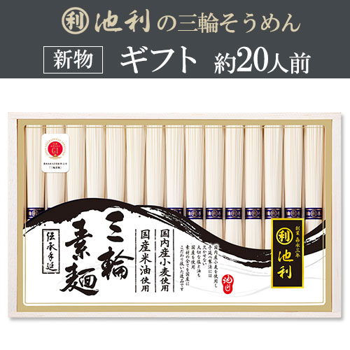 国内産小麦使用三輪素麺 (50g×30束)【約20人前】 【配送料無料】 国内産小麦使用三輪素麺 (50g×30束)【約20人前】 【配送料無料】