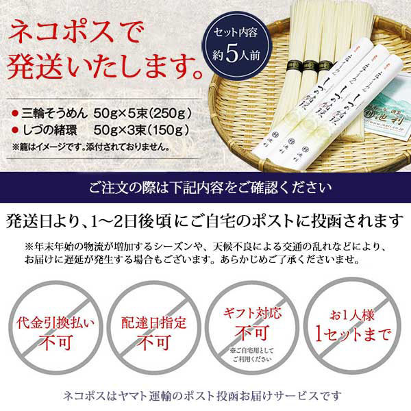 手延べ三輪そうめん 味比べお試しセット 約5人前 【ネット注文で配送料無料 配送日時指定不可 代引決済不可 包装・のし掛け不可】