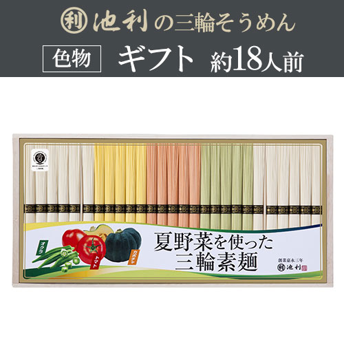 夏野菜を使った三輪素麺(トマト・オクラ・カボチャ)27束 約18人前 ギフト 木箱 色物 新物 誉【配送料無料】 夏野菜を使った三輪素麺(トマト・オクラ・カボチャ)27束 約18人前 ギフト 木箱 色物 新物 誉【配送料無料】