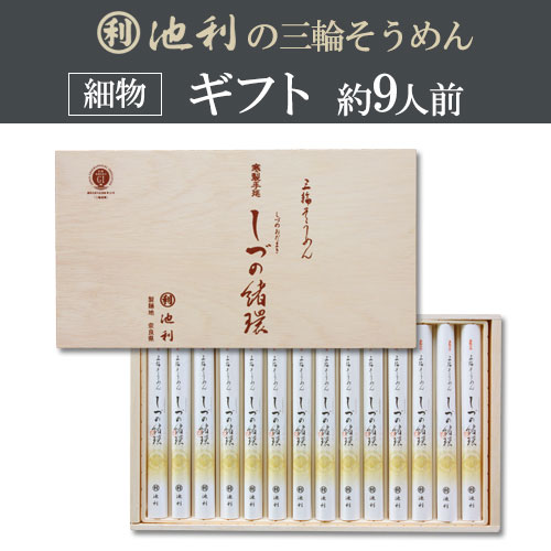 【ネット限定】【ギフト】三輪そうめん しづの緒環 50g×14束約9人前 木箱 涸物 緒環【ネット注文で配送料無料 ※北海道・沖縄・離島は別途1,000円】