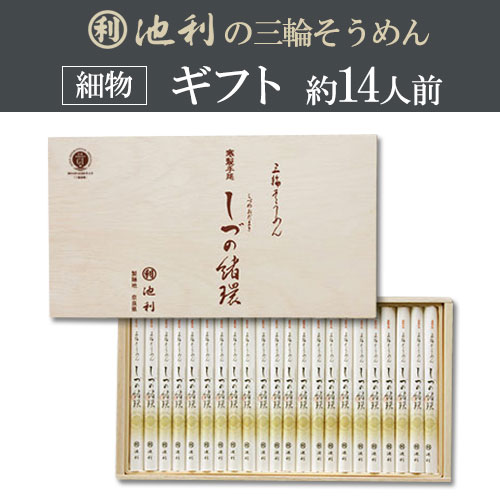 【ネット限定】【ギフト】三輪そうめん しづの緒環 50g×22束約14人前 木箱 涸物 緒環【ネット注文で配送料無料 ※北海道・沖縄・離島は別途1,000円】
