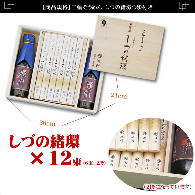 三輪そうめん しづの緒環つゆ付き(50g×12束) 約8人前 ギフト 木箱 涸物 緒環 つゆ付き【配送料無料 ※北海道・沖縄・離島は別途500円】