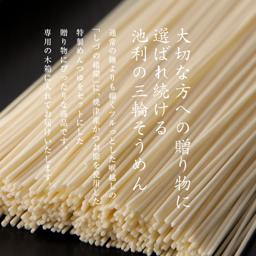 【ギフト】【ネット限定】三輪そうめん しづの緒環つゆ付き(50g×12束) 約8人前 涸物(ひねもの)緒環(おだまき)木箱入り 【ネット注文で配送料無料 ※北海道・沖縄・離島は別途1,000円】 しづの緒環_サムネイル02