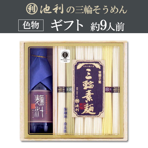 【ギフト】三色三輪素麺 つゆ付き (50g×14束) 約9人前 木箱 新物 色物 つゆ付き 【ギフト】三色三輪素麺 つゆ付き (50g×14束) 約9人前 木箱 新物 色物 つゆ付き