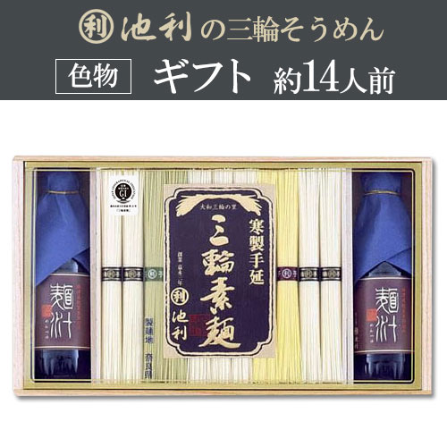 【ギフト】三色三輪素麺 つゆ付き (50g×22束) 約14人前 木箱 新物 色物 つゆ付き 【ギフト】三色三輪素麺 つゆ付き (50g×22束) 約14人前 木箱 新物 色物 つゆ付き