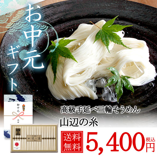 三輪素麺 山辺の道(50g×18束)(900g 約12人前) プレミアムギフト 涸物 極細 緒環 細物