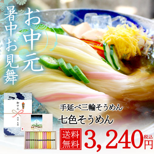 七色三輪そうめん (50g×14束) 約9人前 ネット限定 木箱 色物 誉 七夕【配送料無料 ※北海道・沖縄・離島は別途500円】