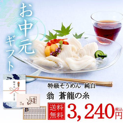 翁 蒼龍の糸(50g×14束) 約9人前 涸物 緒環 細物