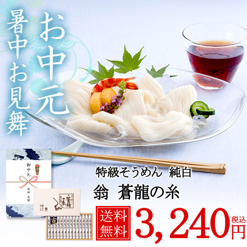 翁 蒼龍の糸(50g×14束) 約9人前 涸物 緒環 細物