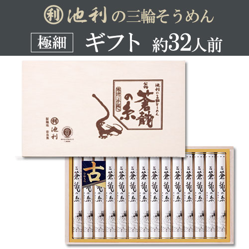 【ギフト】翁 蒼龍の糸 (80g×32束) プレミアムギフト 涸物 極細 緒環 細物 【ギフト】翁 蒼龍の糸 (80g×32束) プレミアムギフト 涸物 極細 緒環 細物