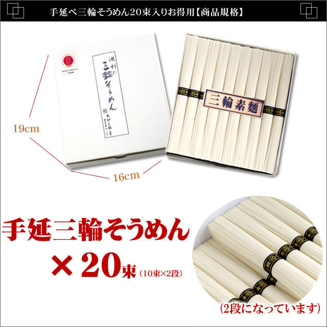 手延べ三輪そうめん20束入り(約13人前)お得用【訳あり ネット限定】【配送料無料 ※北海道・沖縄・離島は別途1,000円】