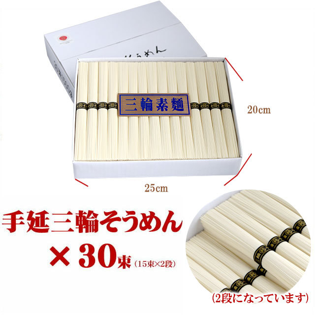 手延べ三輪そうめん30束入り(約20人前)お得用【訳あり ネット限定】 【配送料無料 ※北海道・沖縄・離島は別途1,000円】
