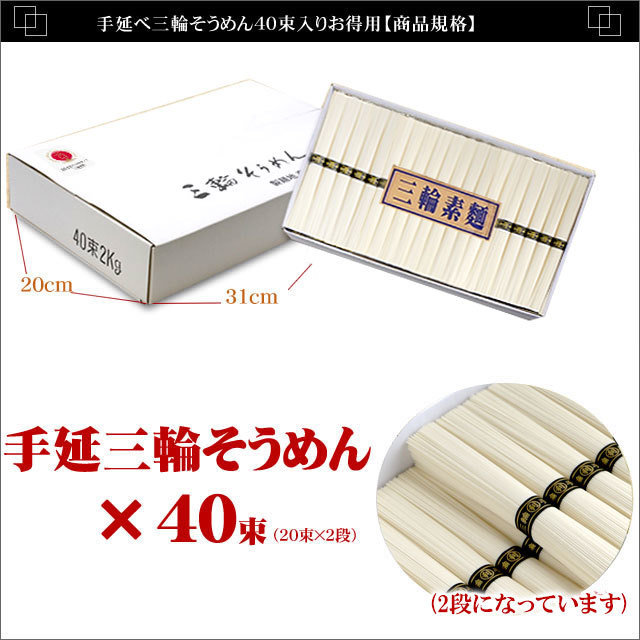 手延べ三輪そうめん40束入り(約26人前)お得用【訳あり ネット限定】 【配送料無料 ※北海道・沖縄・離島は別途500円】