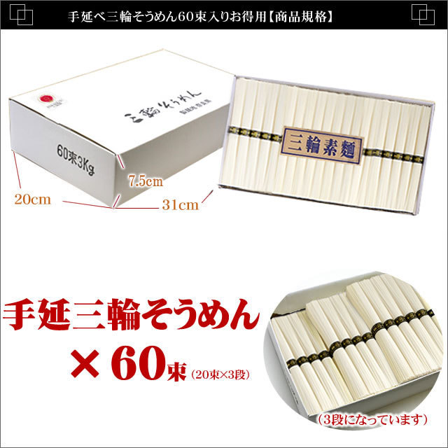【お得用】手延べ三輪そうめん60束入り(約40人前)【訳あり ネット限定】【ネット注文で配送料無料 ※北海道・沖縄・離島は別途1,000円】
