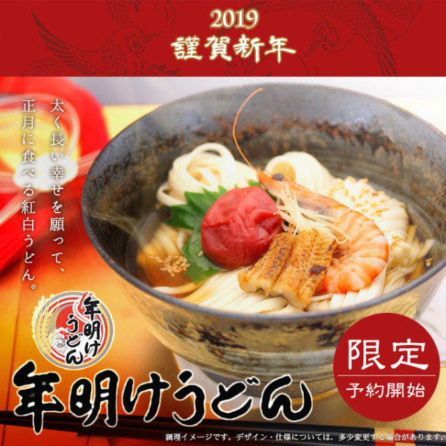 年明けうどん 池利の梅うどん4食入り 【ネット注文で配送料無料 ※北海道・沖縄・離島は別途1,000円】